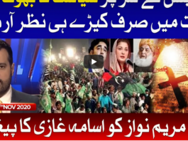 Ab Pata Chala 26th November 2020 Ab Pata Chala 26th November 2020