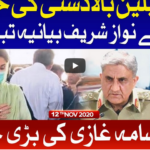Ab Pata Chala 12th November 2020 Ab Pata Chala 12th November 2020