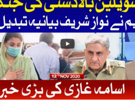 Ab Pata Chala 12th November 2020 Ab Pata Chala 12th November 2020