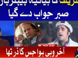 Aisay Nahi Chalay Ga 6th November 2020 Aisay Nahi Chalay Ga 6th November 2020