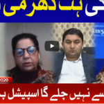 Aisay Nahi Chalay Ga 14th November 2020 Aisay Nahi Chalay Ga 14th November 2020