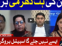 Aisay Nahi Chalay Ga 14th November 2020 Aisay Nahi Chalay Ga 14th November 2020