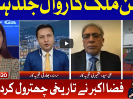 Aisay Nahi Chalay Ga 21st November 2020 Aisay Nahi Chalay Ga 21st November 2020