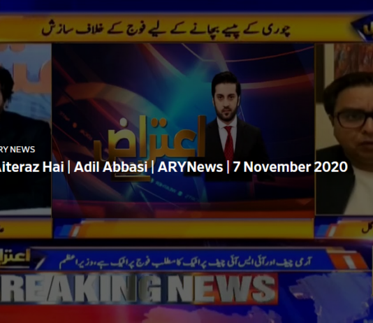 Aiteraz Hai 7th November 2020 Aiteraz Hai 7th November 2020