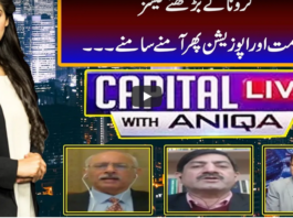 Capital Live with Aniqa Nisar 18th November 2020 Capital Live with Aniqa Nisar 18th November 2020