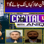 Capital Live with Aniqa Nisar 24th November 2020 Capital Live with Aniqa Nisar 24th November 2020