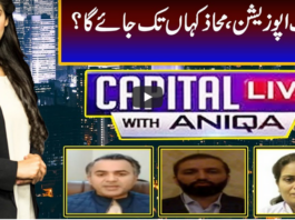 Capital Live with Aniqa Nisar 24th November 2020 Capital Live with Aniqa Nisar 24th November 2020