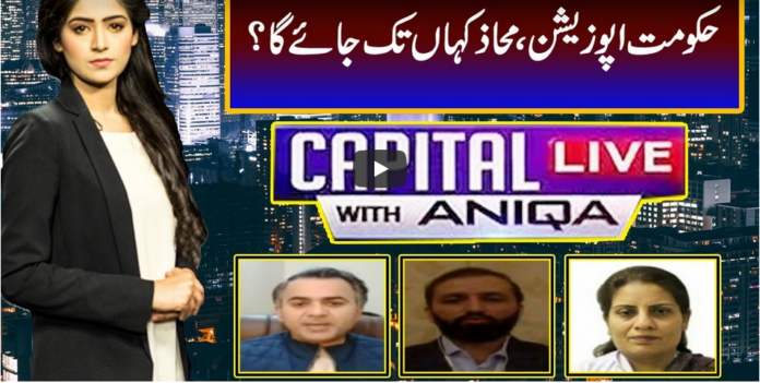 Capital Live with Aniqa Nisar 24th November 2020