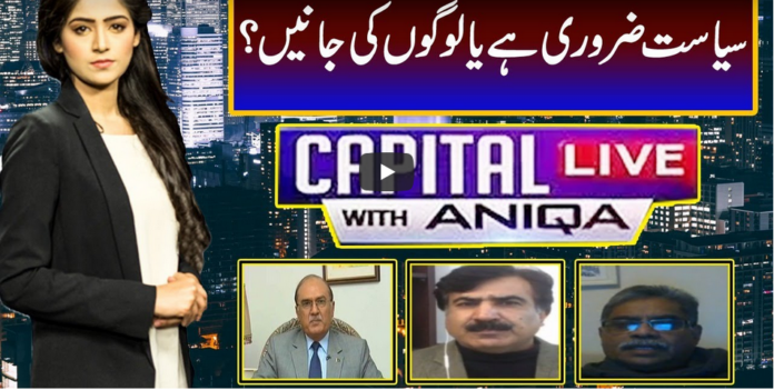 Capital Live with Aniqa Nisar 26th November 2020