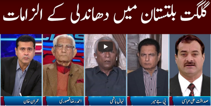 Clash with Imran Khan 17th November 2020