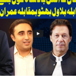 Dunya Kamran Khan Kay Sath 5th November 2020 Dunya Kamran Khan Kay Sath 5th November 2020