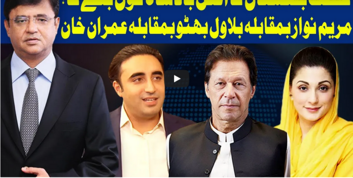 Dunya Kamran Khan Kay Sath 5th November 2020