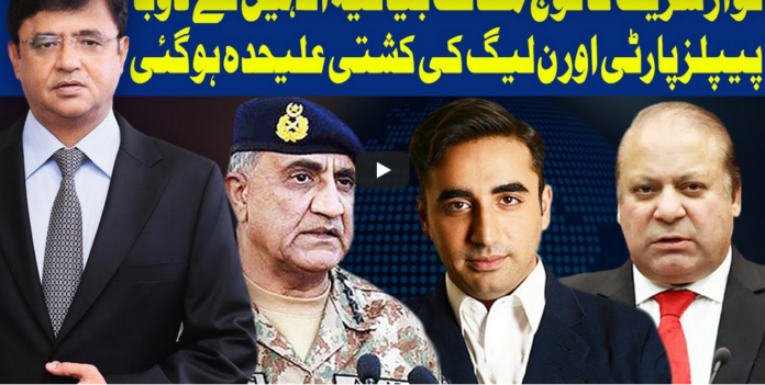 Dunya Kamran Khan Kay Sath 6th November 2020