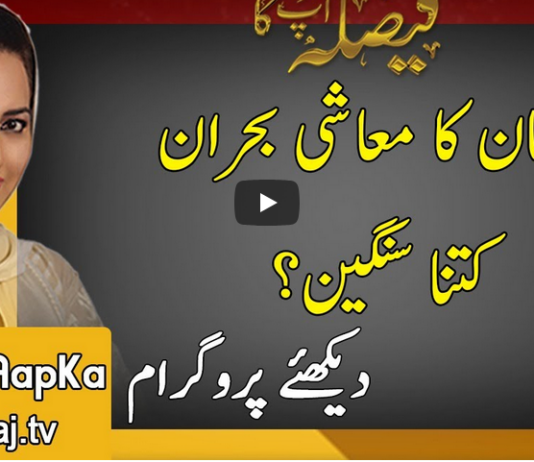 Faisla Aap Ka 26th November 2020 Faisla Aap Ka 26th November 2020