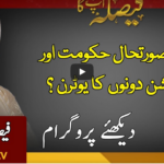 Faisla Aap Ka 23rd November 2020 Faisla Aap Ka 23rd November 2020