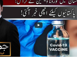 Jamhoor With Fareed Raees 28th November 2020 Jamhoor With Fareed Raees 28th November 2020