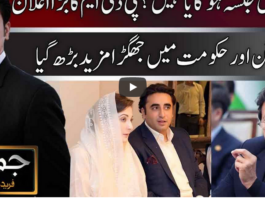 Jamhoor with Farid Rais 20th November 2020 Jamhoor with Farid Rais 20th November 2020