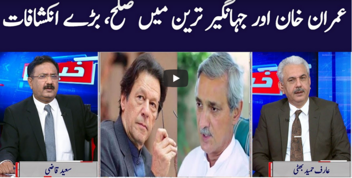Khabar Hai 5th November 2020