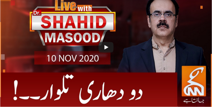 Live with Dr Shahid Masood 10th November 2020