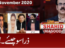 Live with Dr. Shahid Masood 13th November 2020 Live with Dr. Shahid Masood 13th November 2020