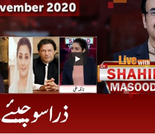Live with Dr. Shahid Masood 13th November 2020 Live with Dr. Shahid Masood 13th November 2020