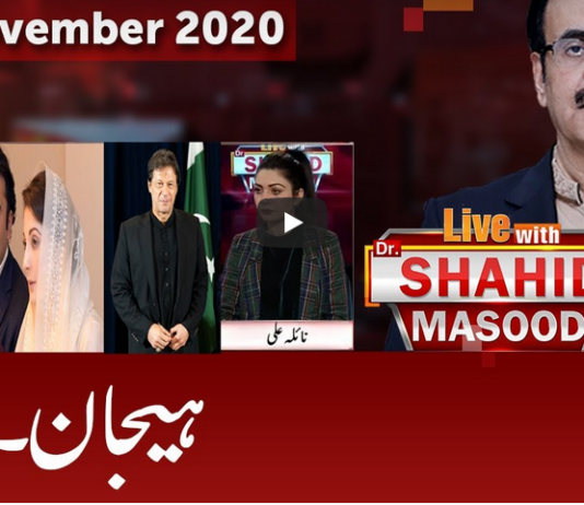 Live with Dr. Shahid Masood 16th November 2020 Live with Dr. Shahid Masood 16th November 2020