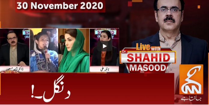 Live with Dr. Shahid Masood 30th November 2020