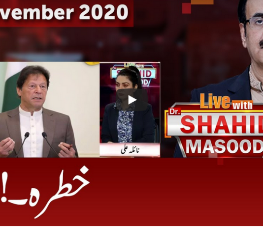 Live with Dr. Shahid Masood 18th November 2020 Live with Dr. Shahid Masood 18th November 2020