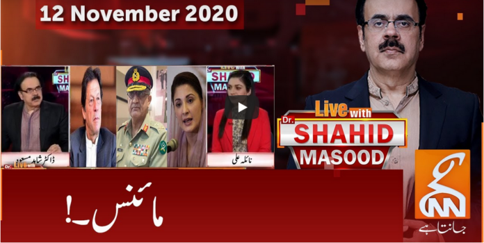 Live with Dr. Shahid Masood 12th November 2020