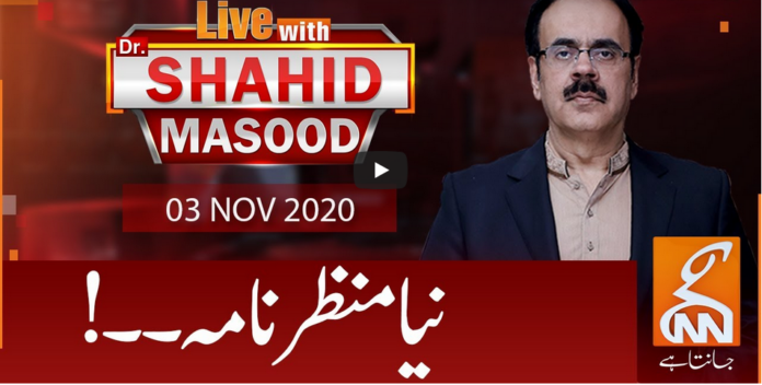 Live with Dr. Shahid Masood 3rd November 2020