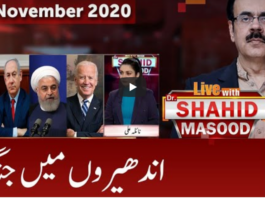Live with Dr. Shahid Masood 26th November 2020 Live with Dr. Shahid Masood 26th November 2020