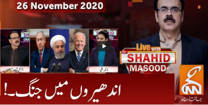 Live with Dr. Shahid Masood 26th November 2020