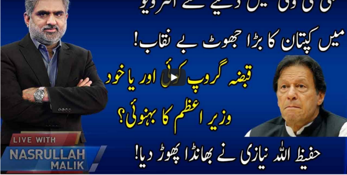 Live With Nasrullah Malik 13th November 2020