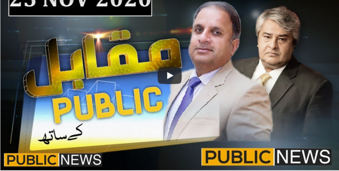 Muqabil Public Kay Sath 25th November 2020