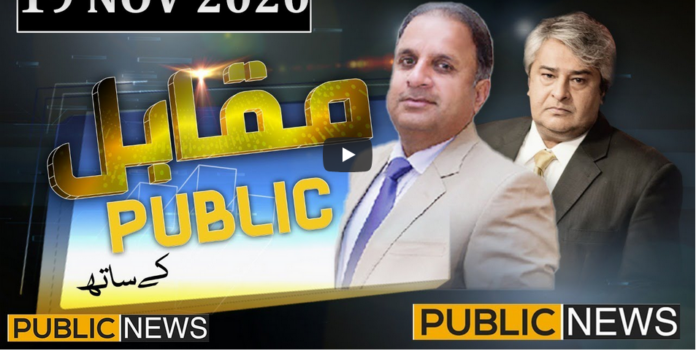 Muqabil Public Kay Sath 19th November 2020