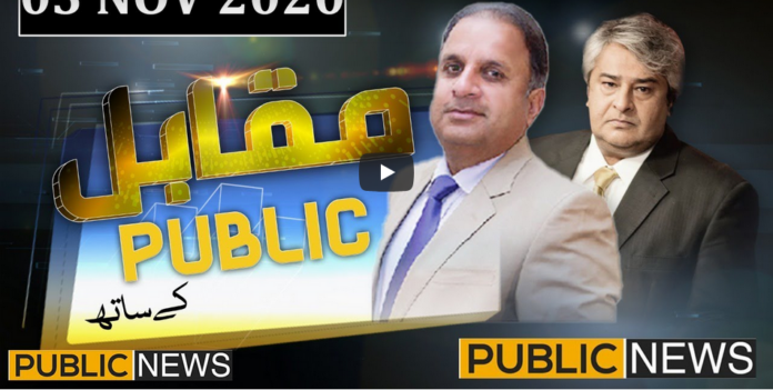 Muqabil Public Kay Sath 3rd November 2020