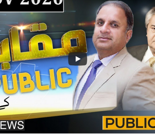 Muqabil Public Kay Sath 24th November 2020 Muqabil Public Kay Sath 24th November 2020