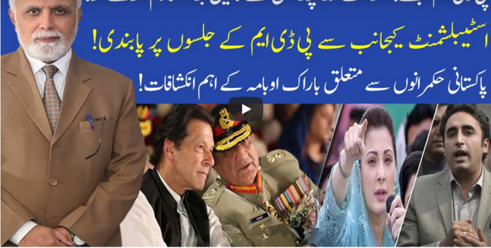 Muqabil with Haroon ur Rasheed 20th November 2020