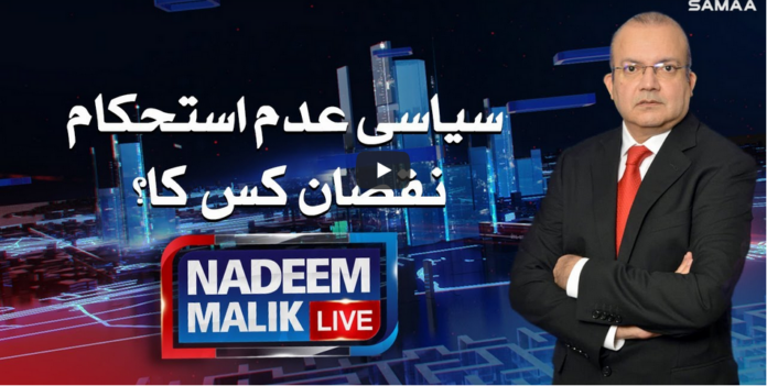 Nadeem Malik Live 3rd November 2020
