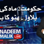 Nadeem Malik Live 19th November 2020 Nadeem Malik Live 19th November 2020
