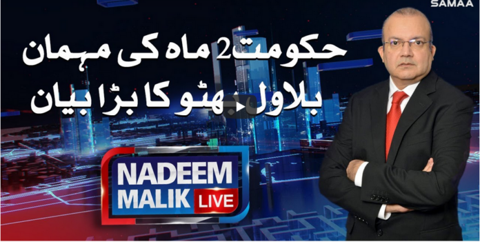 Nadeem Malik Live 19th November 2020