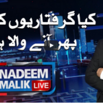 Nadeem Malik Live 17th November 2020 Nadeem Malik Live 17th November 2020