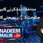Nadeem Malik Live 12th November 2020 Nadeem Malik Live 12th November 2020