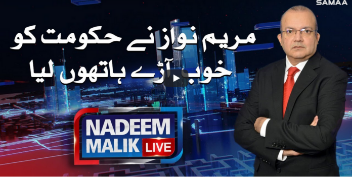 Nadeem Malik Live 18th November 2020