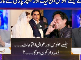 Nuqta e Nazar 19th November 2020 Nuqta e Nazar 19th November 2020