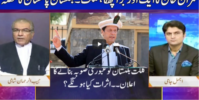 Nuqta e Nazar 2nd November 2020