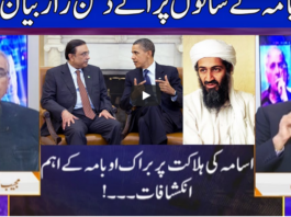 Nuqta e Nazar 18th November 2020 Nuqta e Nazar 18th November 2020