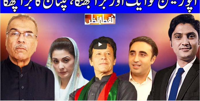 Nuqta e Nazar 25th November 2020