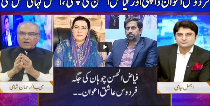 Nuqta e Nazar 3rd November 2020