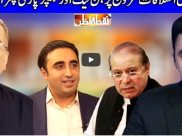 Nuqta e Nazar 11th November 2020 Nuqta e Nazar 11th November 2020